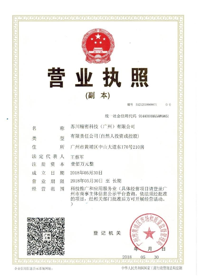 China SuChuan Precision Technology (Guangzhou) Co,. Ltd. Certification