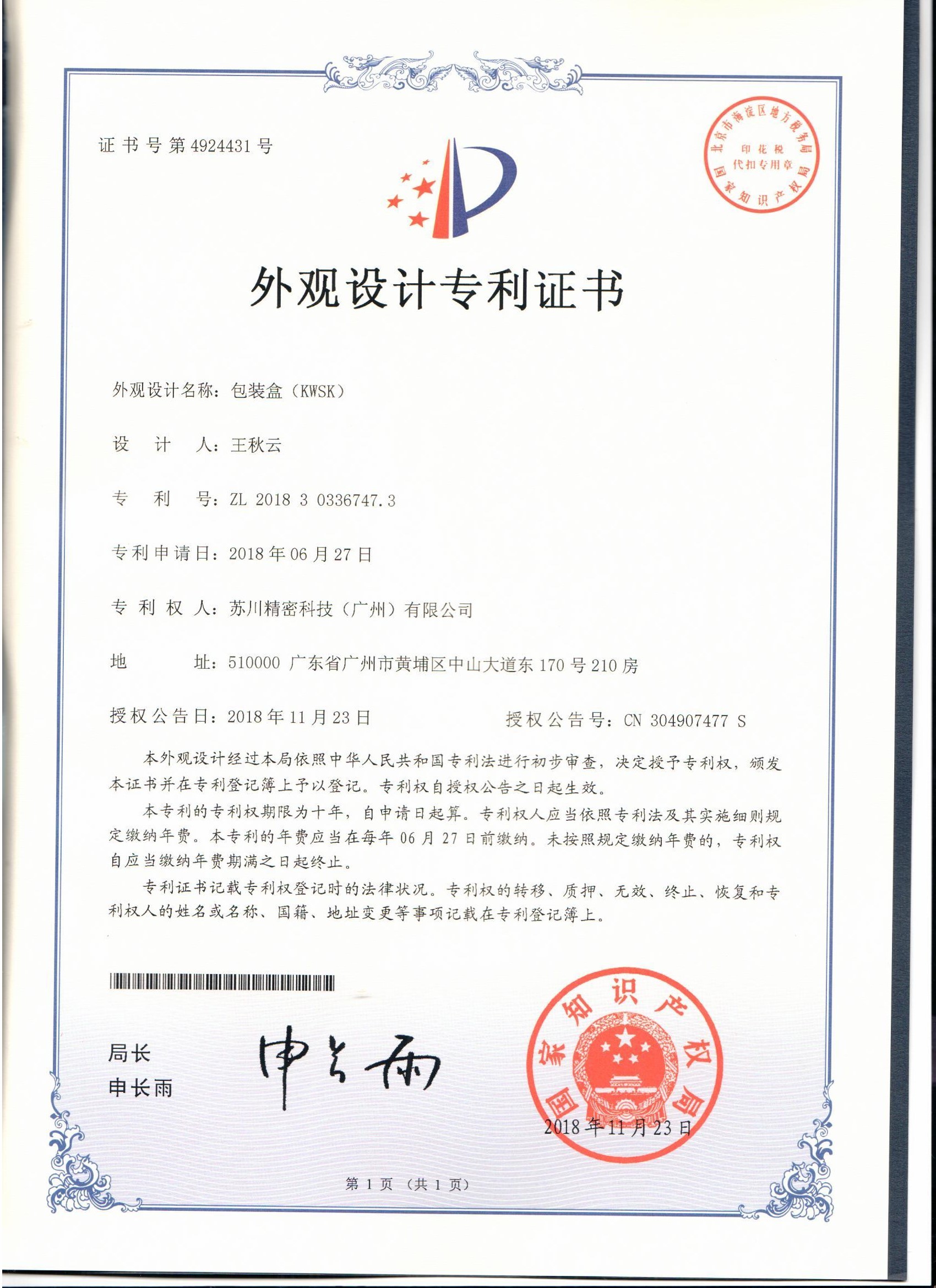 China SuChuan Precision Technology (Guangzhou) Co,. Ltd. Certification